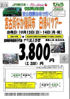 130930JR復興市特別列車.jpg