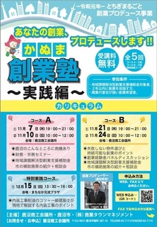 200208鹿沼創業塾@.jpg