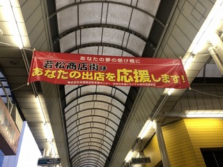 200214若松@.jpg