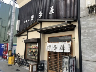 200310博多屋@.jpg