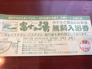 210117会津若松菩薩の湯@.jpg