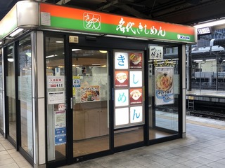 220102名古屋駅きしめんE.jpg