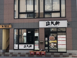 山水軒@.jpg